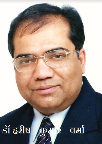 ऐलोपैथिक चिकित्सकों को आयुर्वेदिक दवाएं इस्तेमाल करने और लिखने के कानूनी अधिकार देने चाहिए – डाॅ हरीष कुमार वर्मा