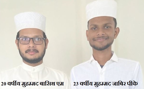 इस्लामी अध्ययन के दो छात्र, केरल में आयोजित राज्य स्तरीय रामायण क्विज़  में सफल रहें